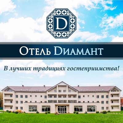 отель Диамант в Домодедово